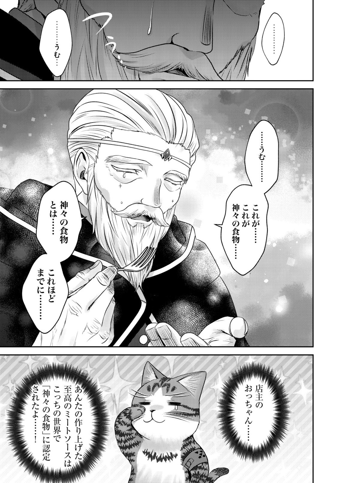 Wagahai wa Nekoma Doushi de aru - Chapter 30 - Page 11