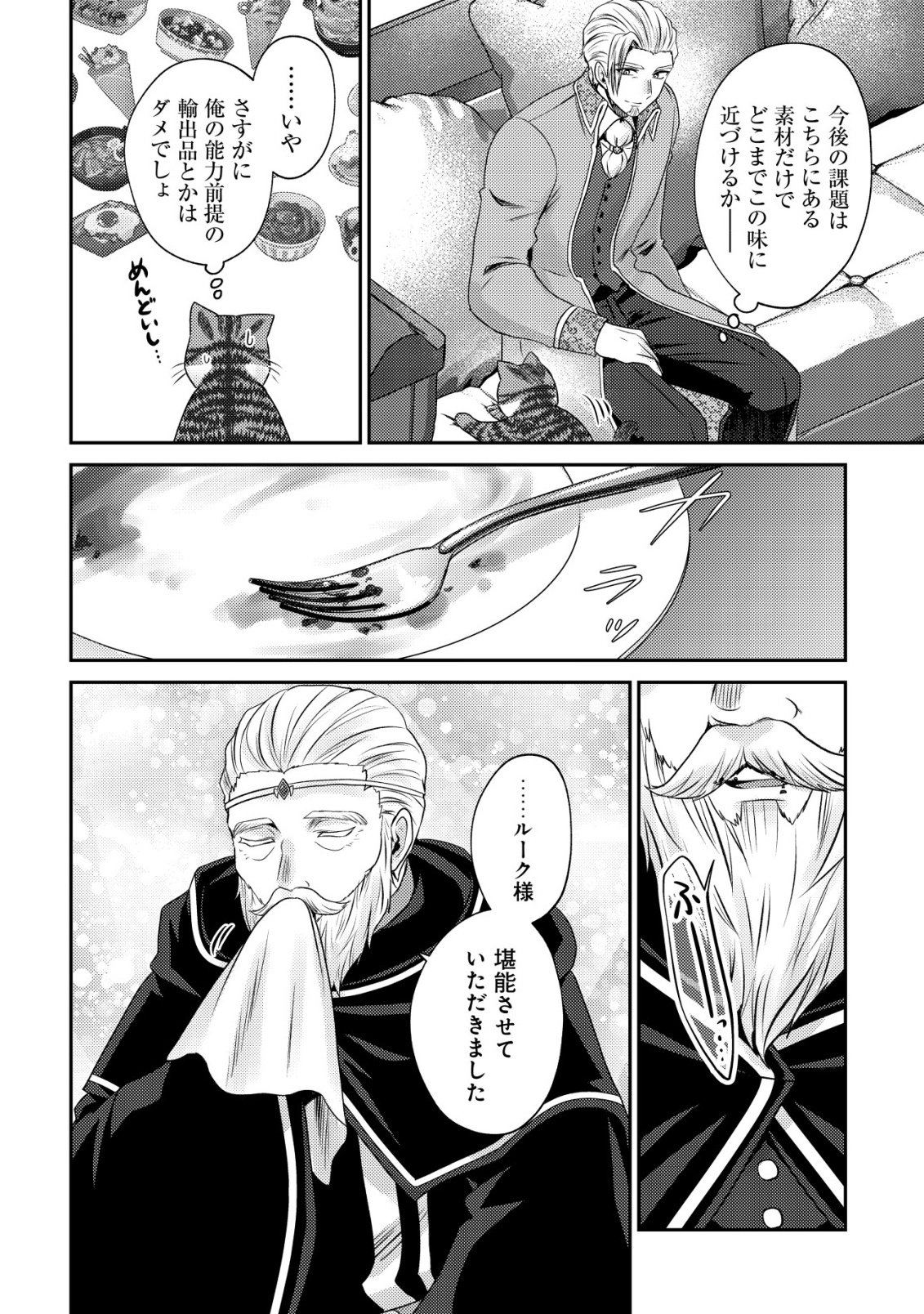 Wagahai wa Nekoma Doushi de aru - Chapter 30 - Page 12