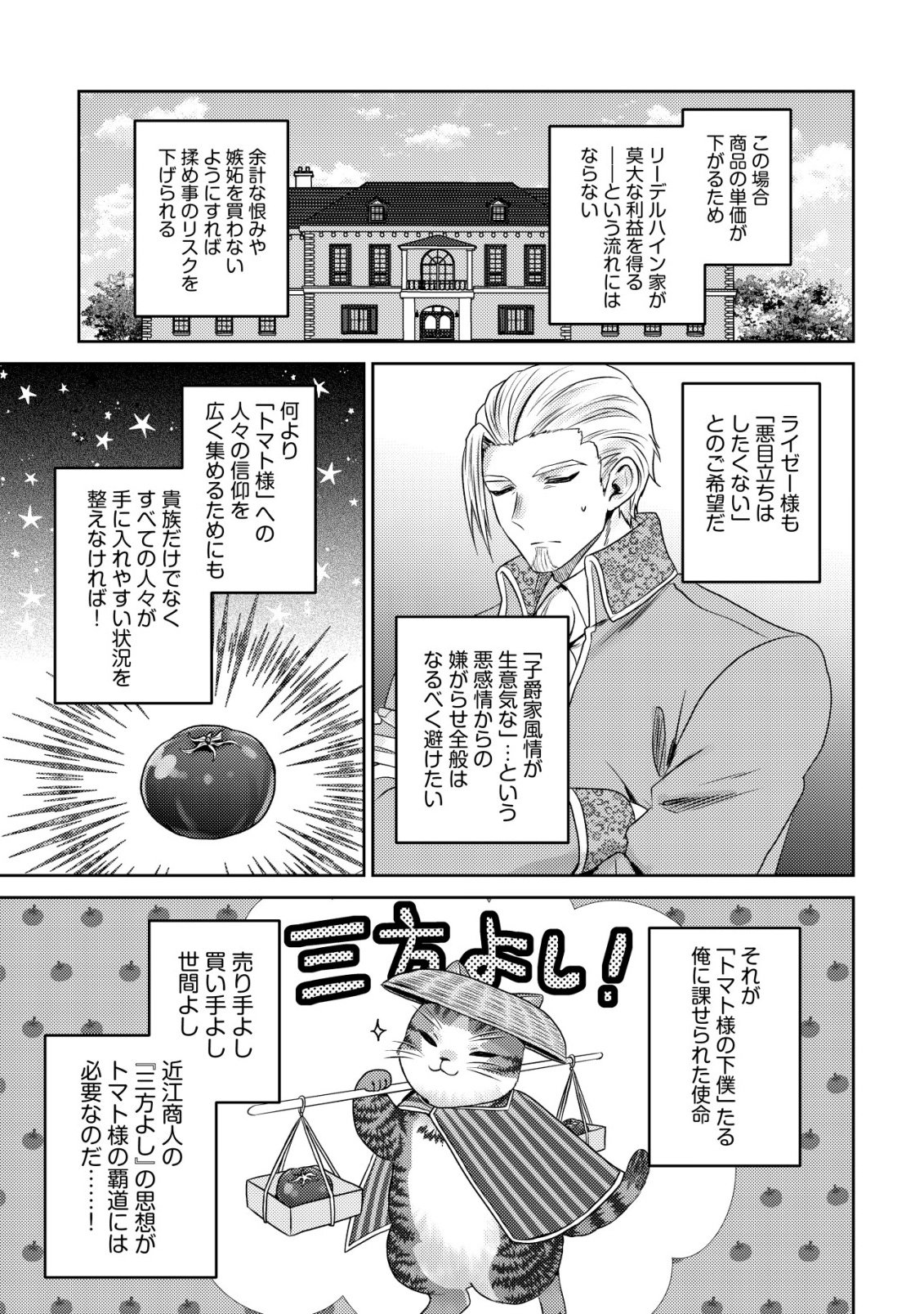 Wagahai wa Nekoma Doushi de aru - Chapter 30 - Page 15