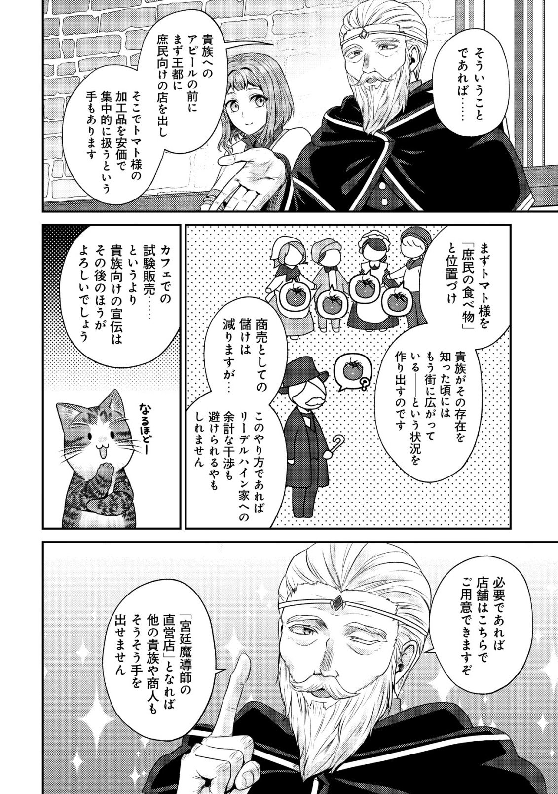 Wagahai wa Nekoma Doushi de aru - Chapter 30 - Page 16