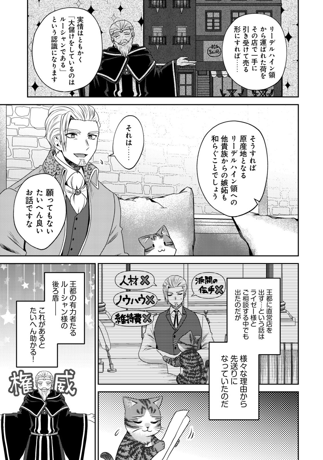 Wagahai wa Nekoma Doushi de aru - Chapter 30 - Page 17