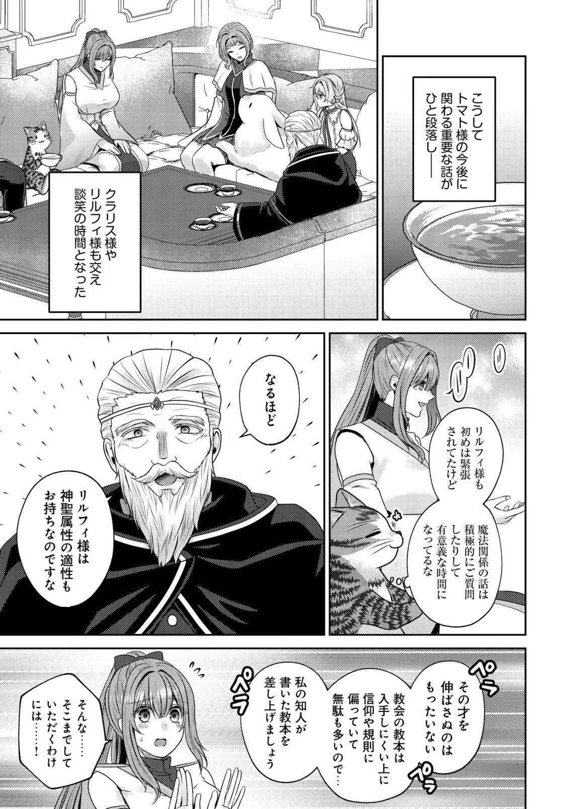 Wagahai wa Nekoma Doushi de aru - Chapter 30 - Page 19