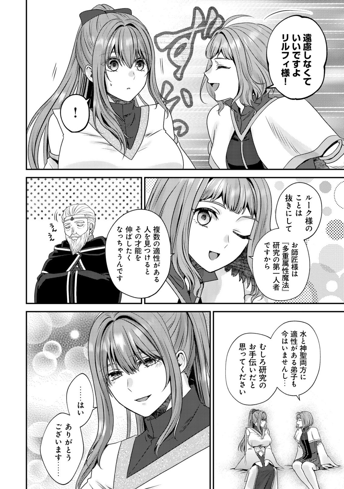 Wagahai wa Nekoma Doushi de aru - Chapter 30 - Page 20