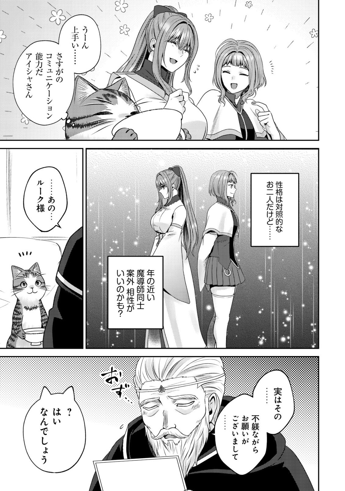 Wagahai wa Nekoma Doushi de aru - Chapter 30 - Page 21