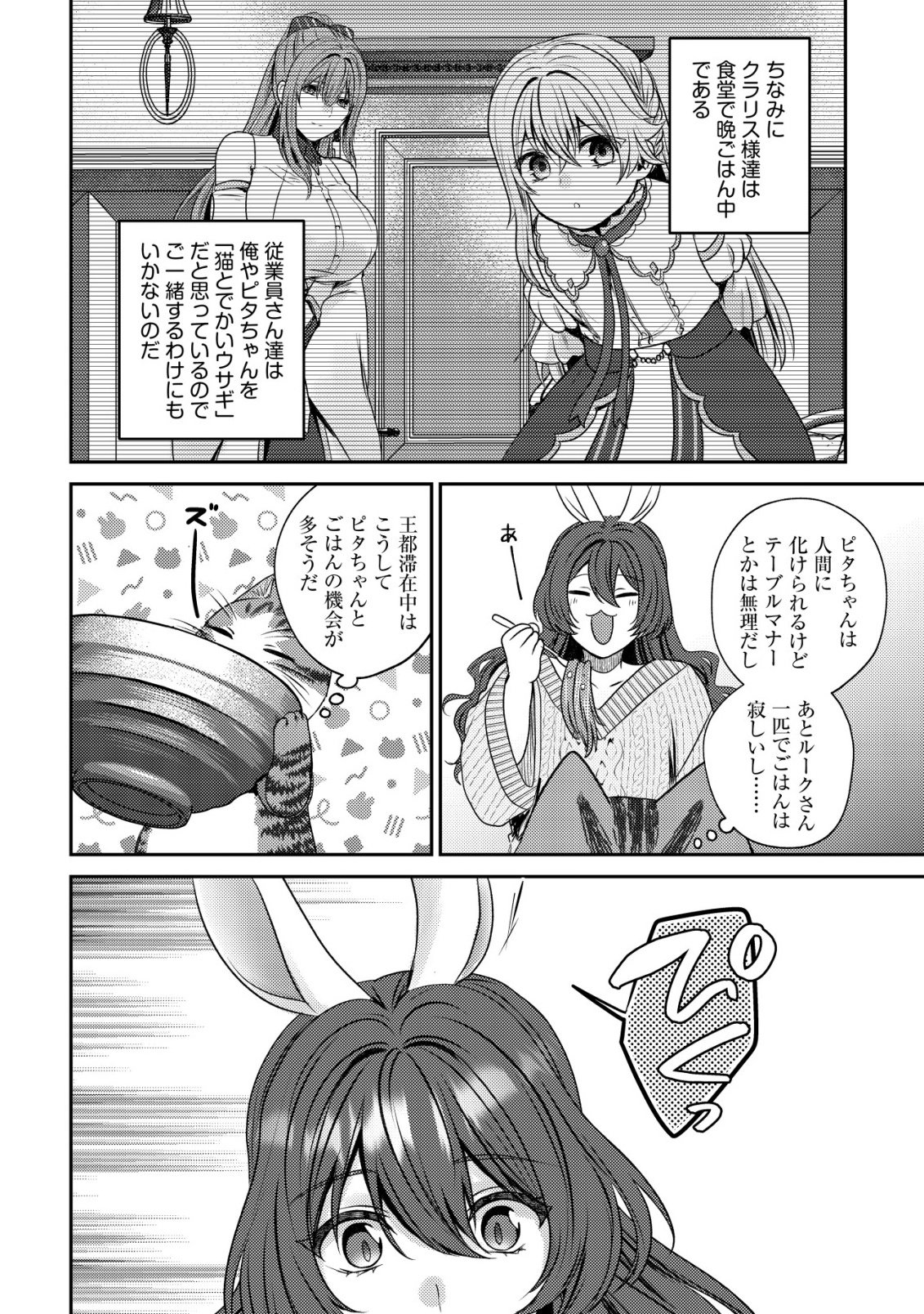 Wagahai wa Nekoma Doushi de aru - Chapter 30 - Page 24