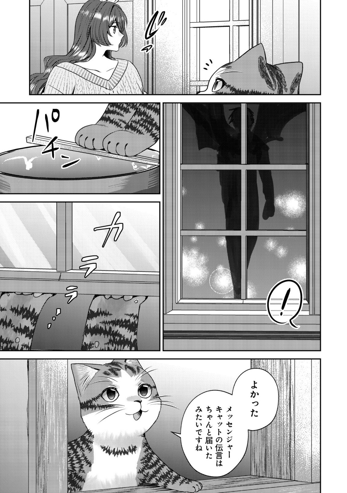 Wagahai wa Nekoma Doushi de aru - Chapter 30 - Page 25