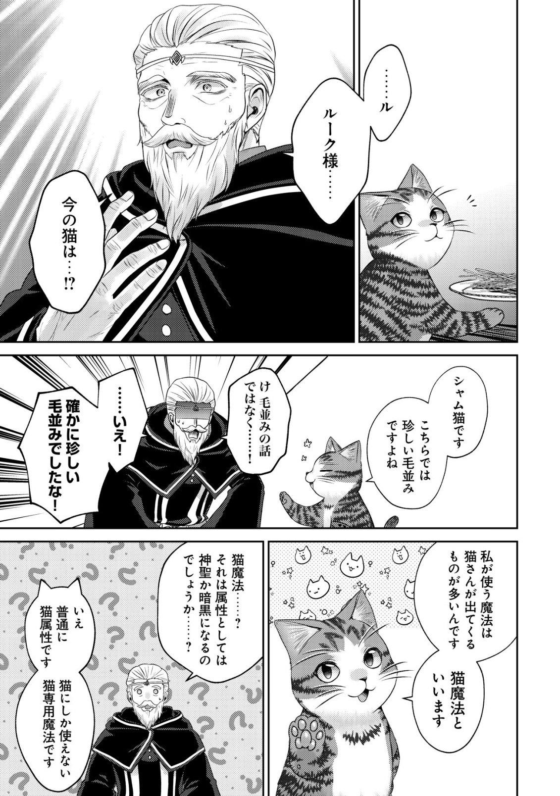 Wagahai wa Nekoma Doushi de aru - Chapter 30 - Page 5