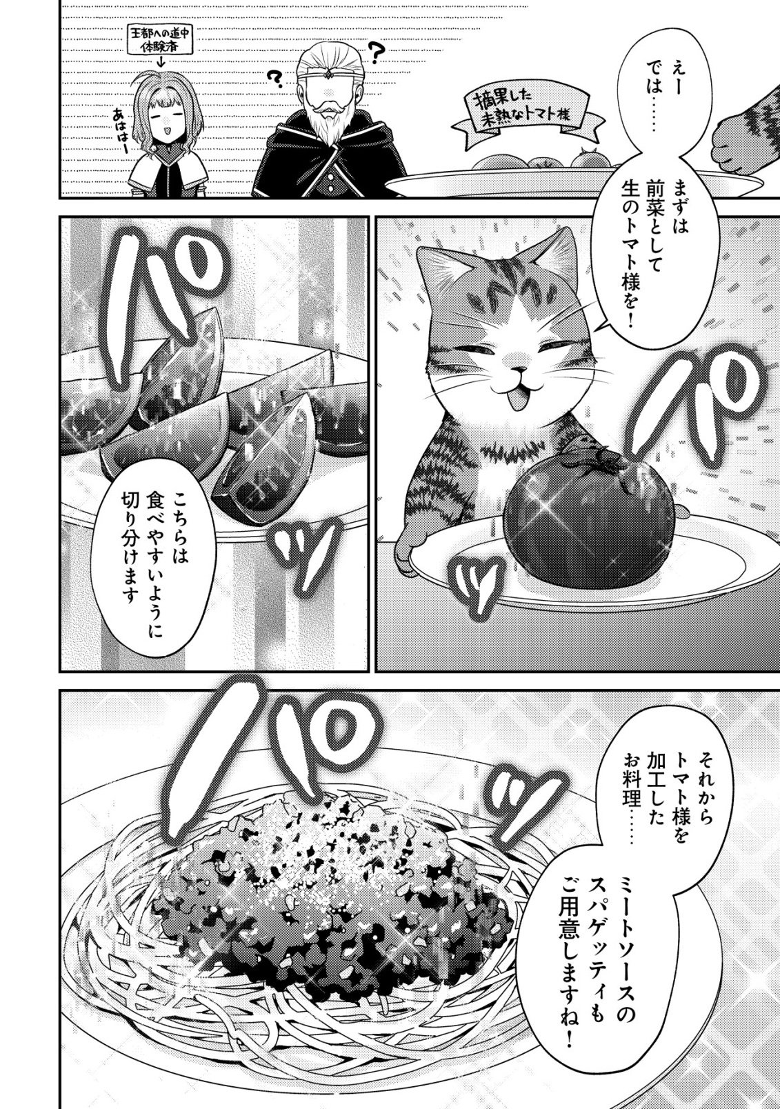 Wagahai wa Nekoma Doushi de aru - Chapter 30 - Page 6