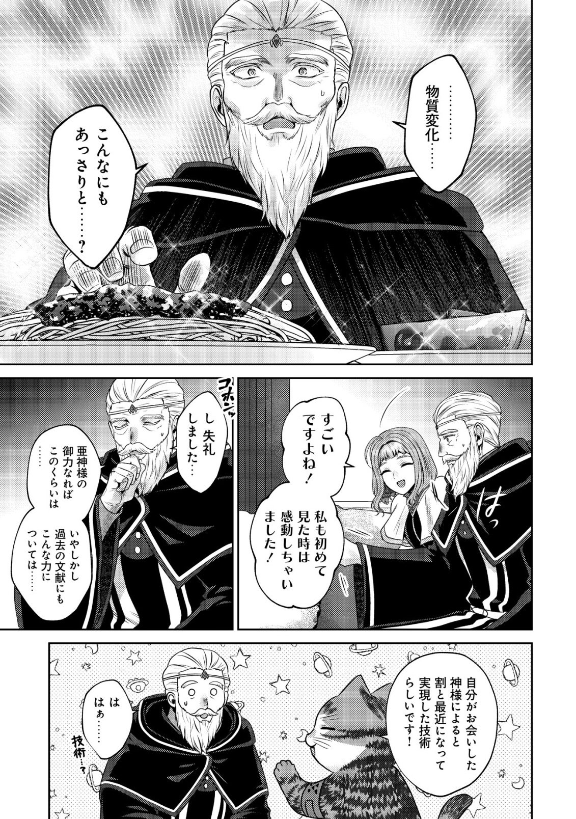 Wagahai wa Nekoma Doushi de aru - Chapter 30 - Page 7