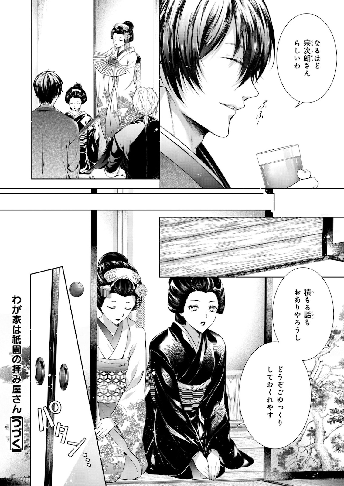 Wagaya wa Machi no Ogamiya-san - Chapter 25 - Page 12