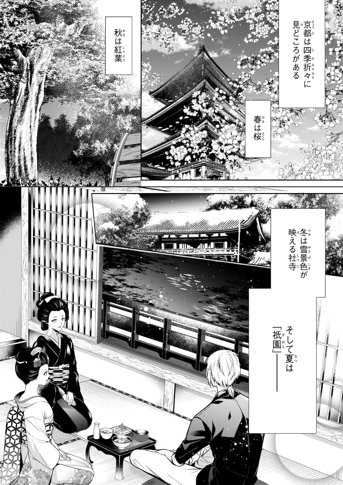 Wagaya wa Machi no Ogamiya-san - Chapter 25 - Page 2