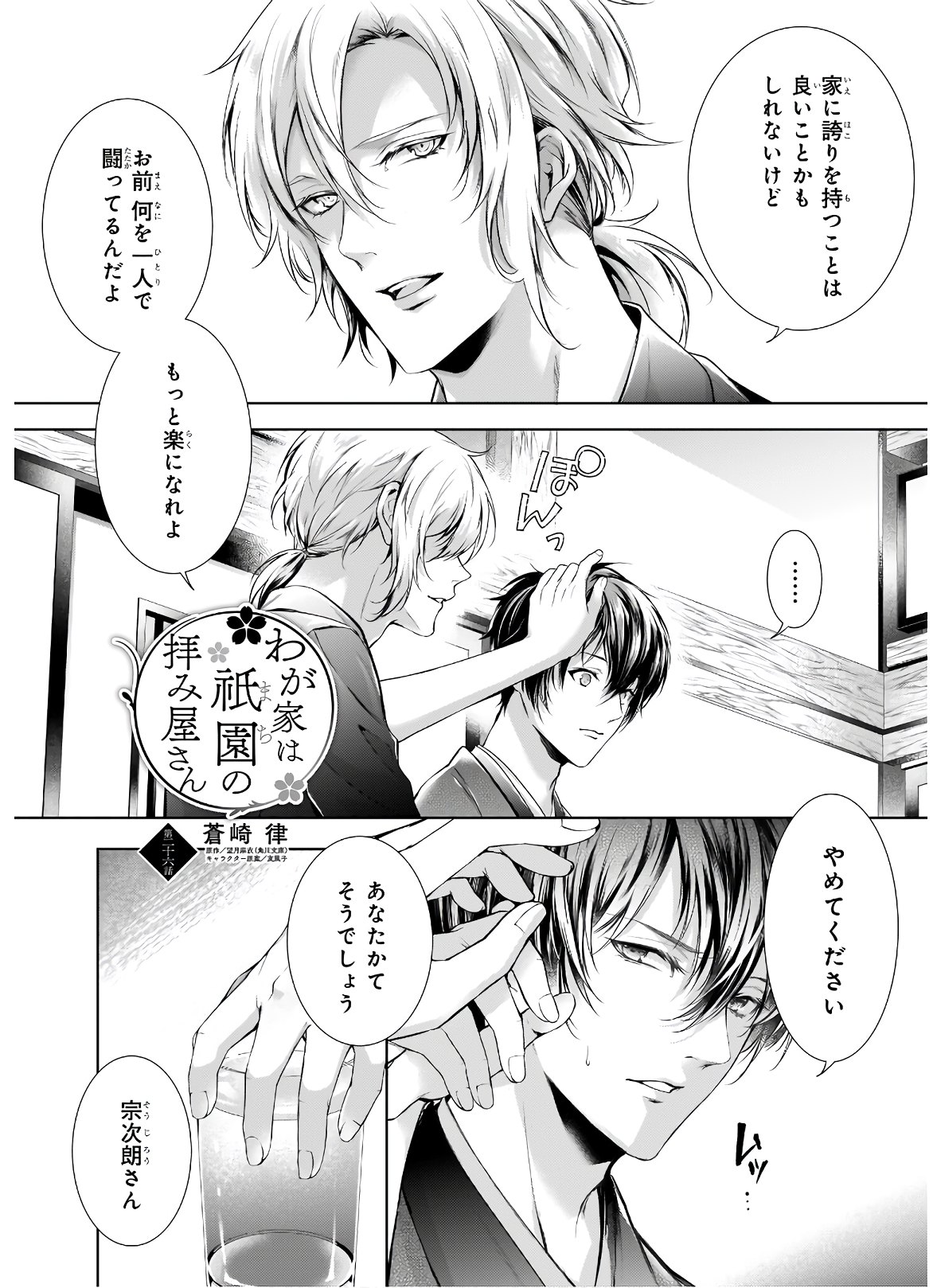 Wagaya wa Machi no Ogamiya-san - Chapter 26 - Page 1