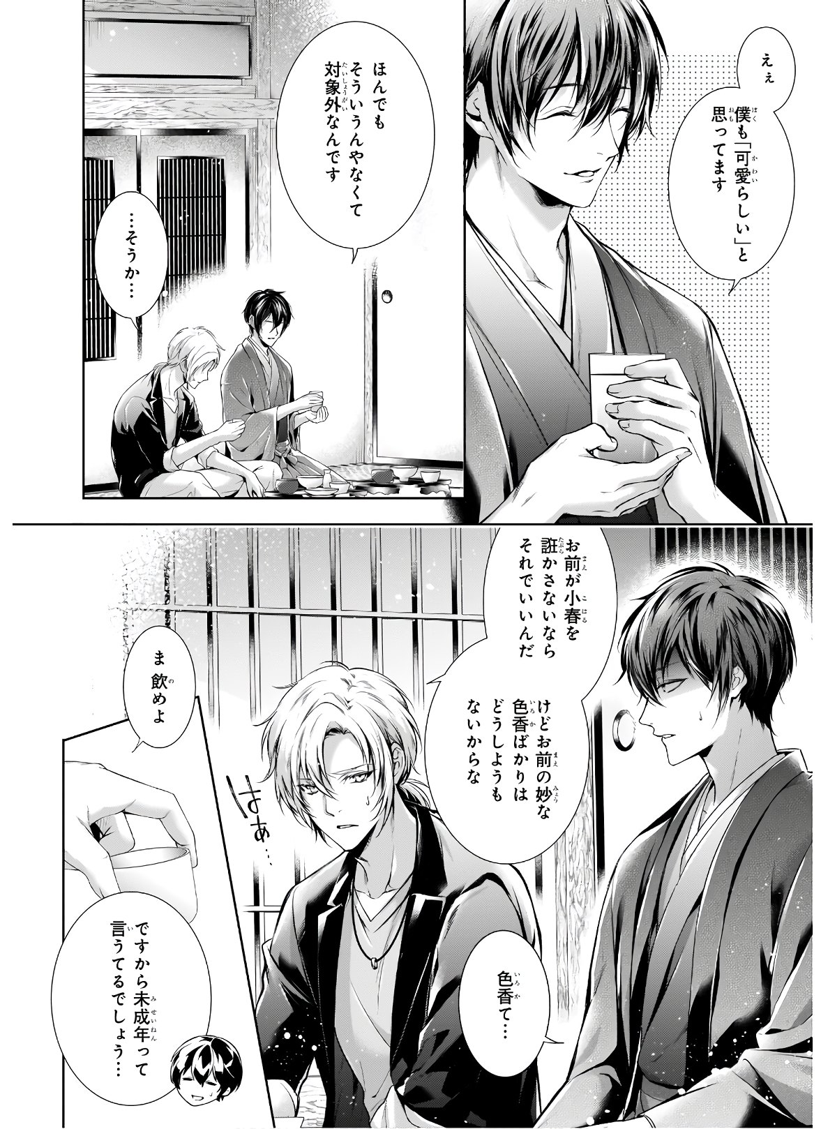 Wagaya wa Machi no Ogamiya-san - Chapter 26 - Page 18