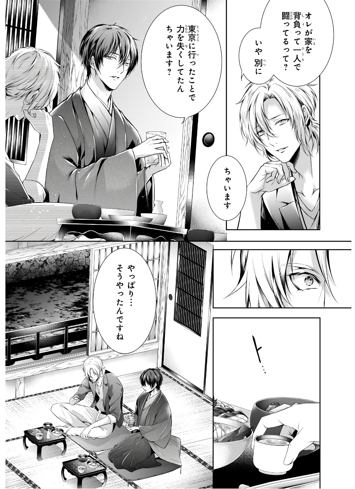 Wagaya wa Machi no Ogamiya-san - Chapter 26 - Page 2