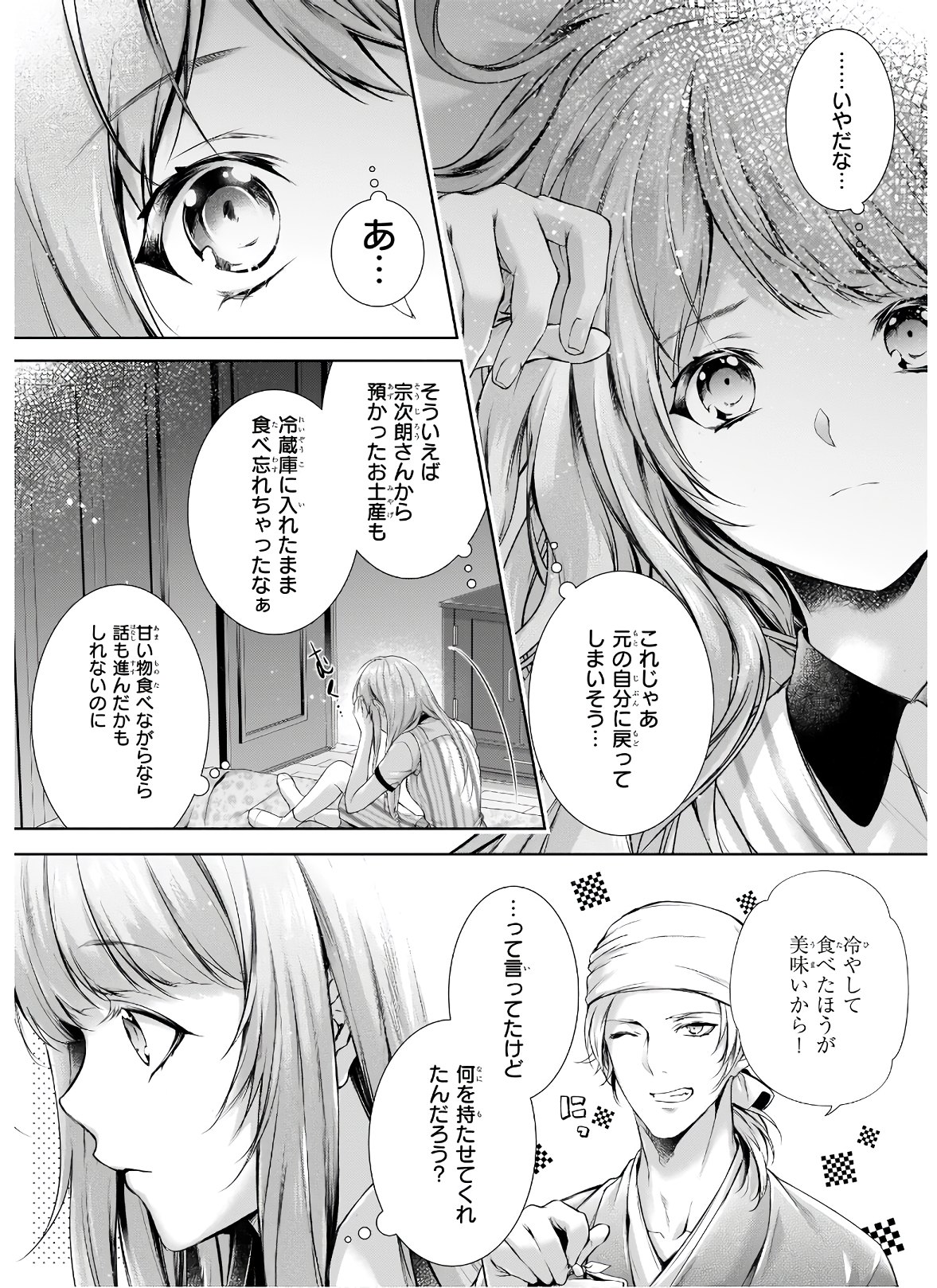 Wagaya wa Machi no Ogamiya-san - Chapter 26 - Page 23