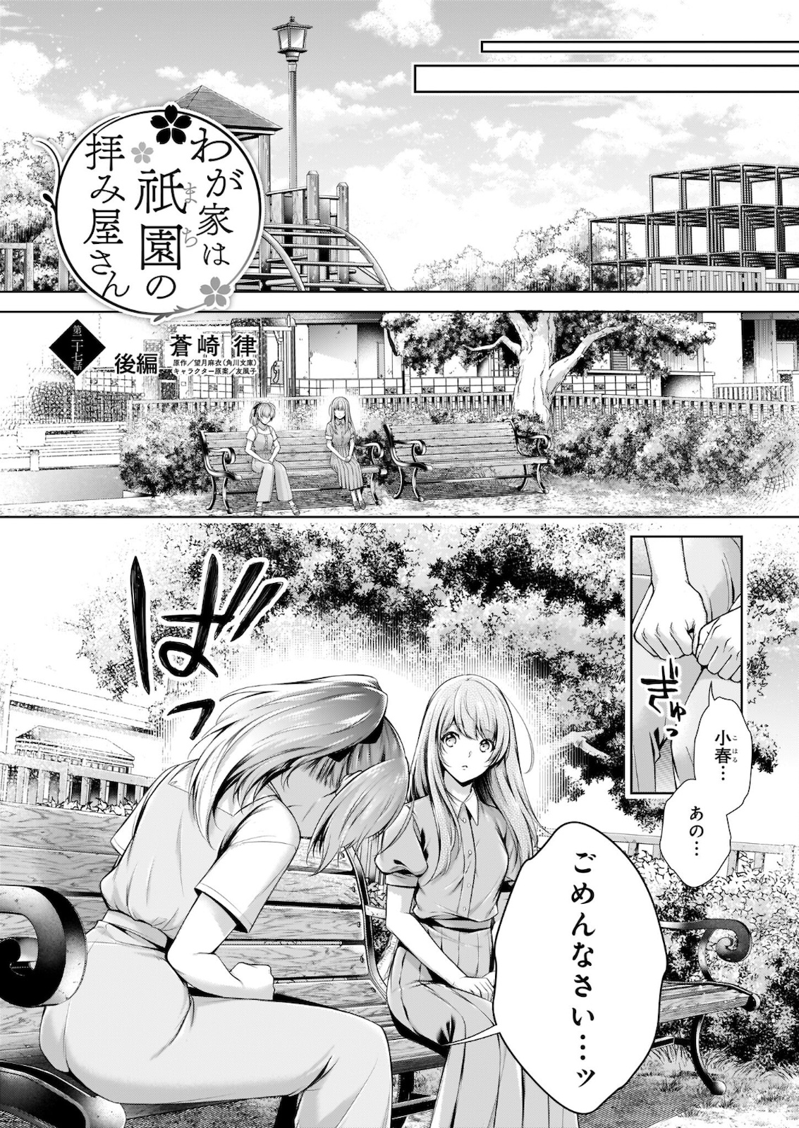 Wagaya wa Machi no Ogamiya-san - Chapter 27.2 - Page 1