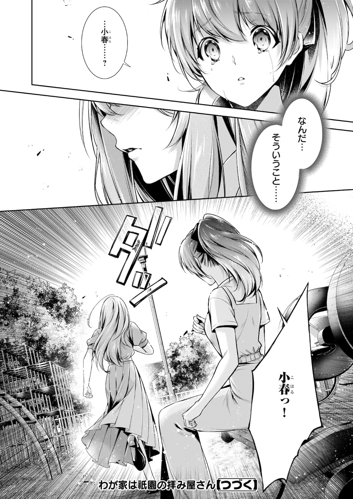 Wagaya wa Machi no Ogamiya-san - Chapter 27.2 - Page 12