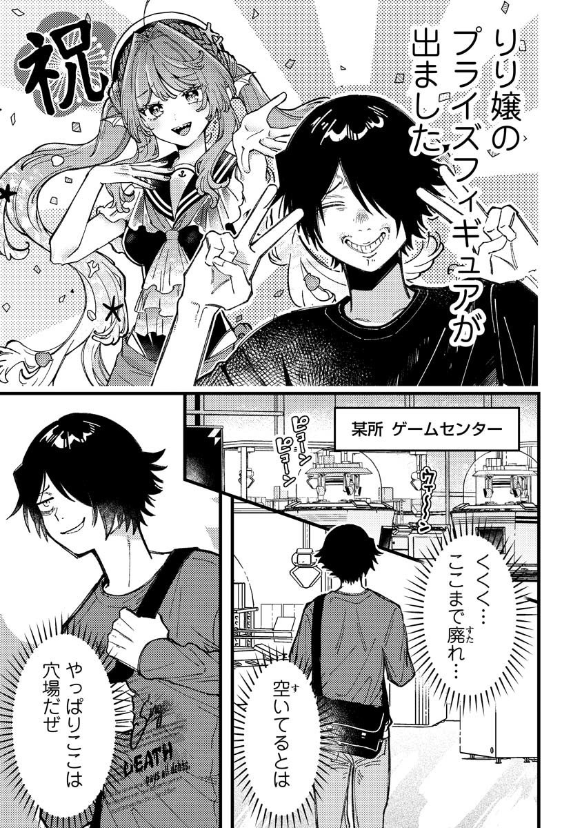 Wakaba-chan wa Wakarasetai - Chapter 18 - Page 1