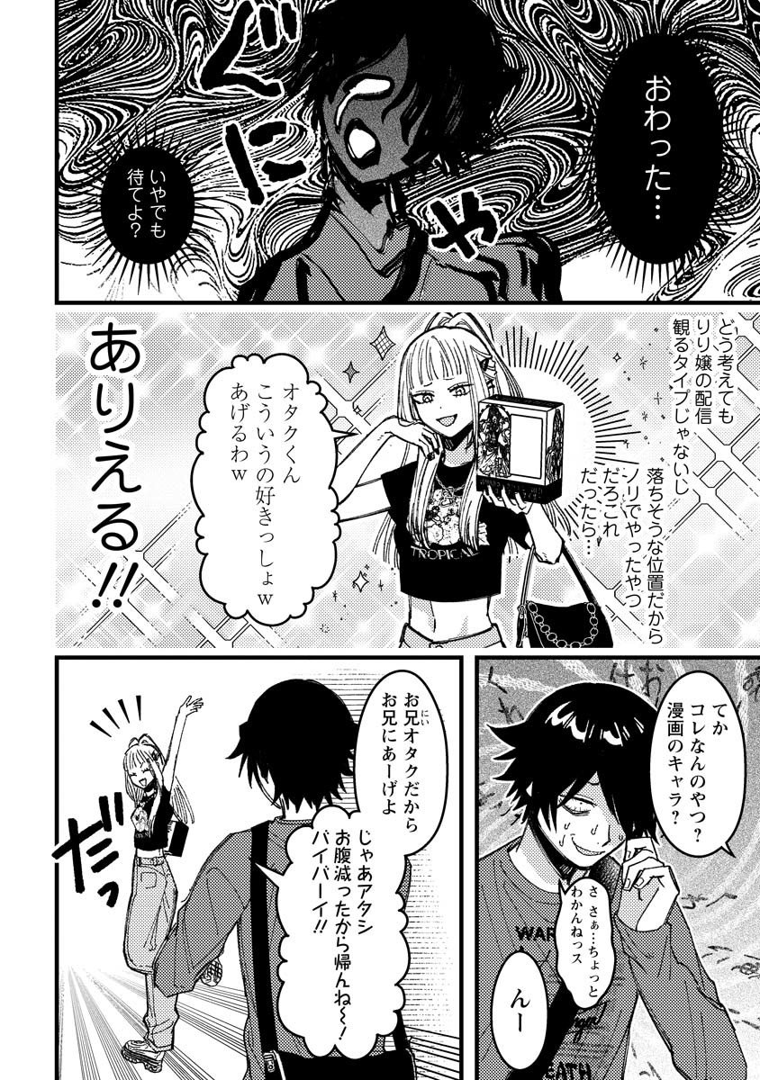 Wakaba-chan wa Wakarasetai - Chapter 18 - Page 10