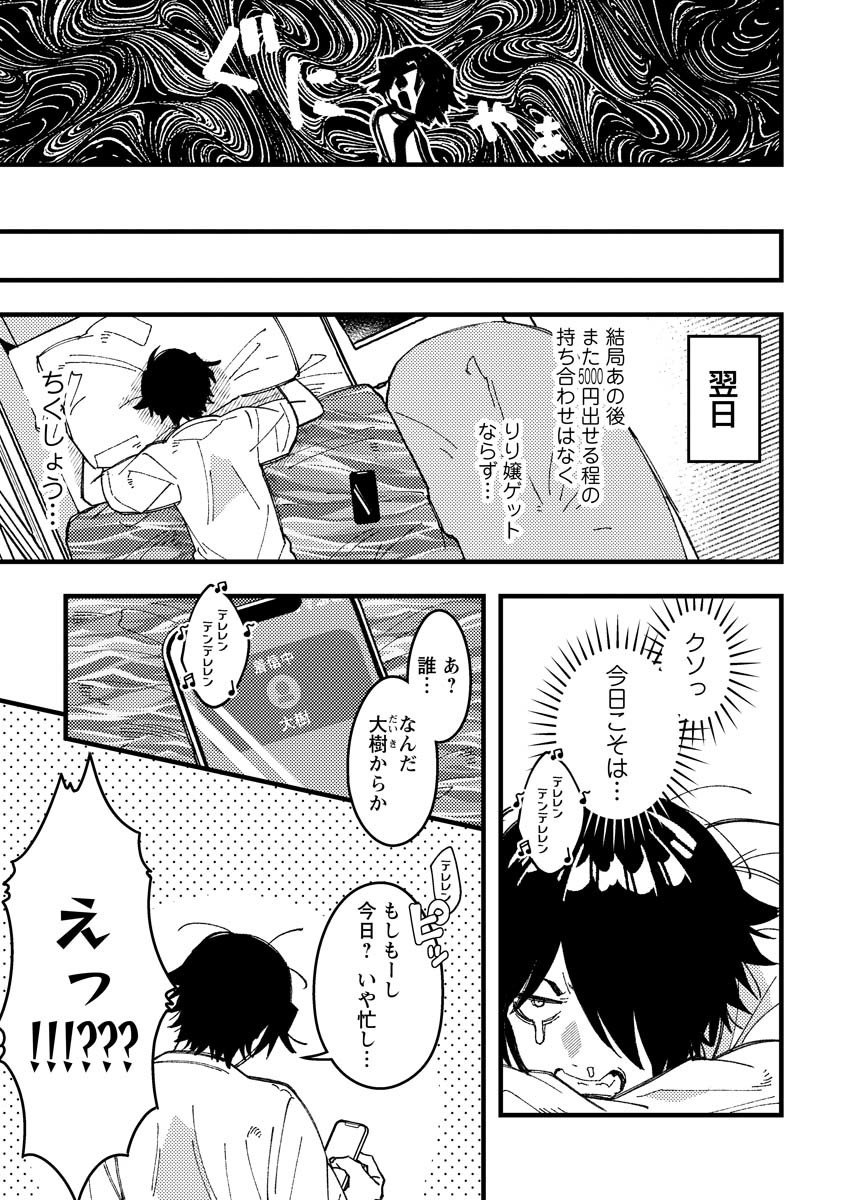 Wakaba-chan wa Wakarasetai - Chapter 18 - Page 11