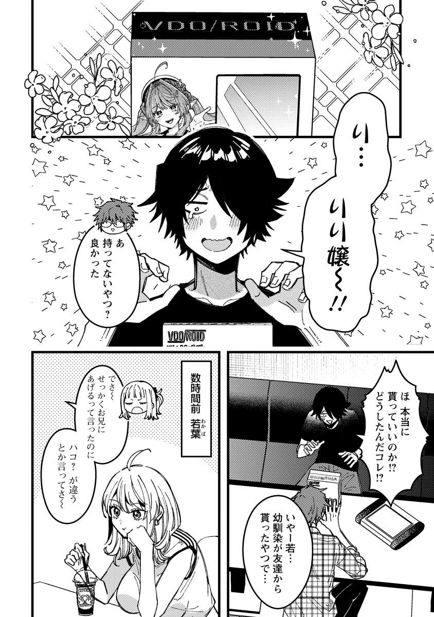 Wakaba-chan wa Wakarasetai - Chapter 18 - Page 12