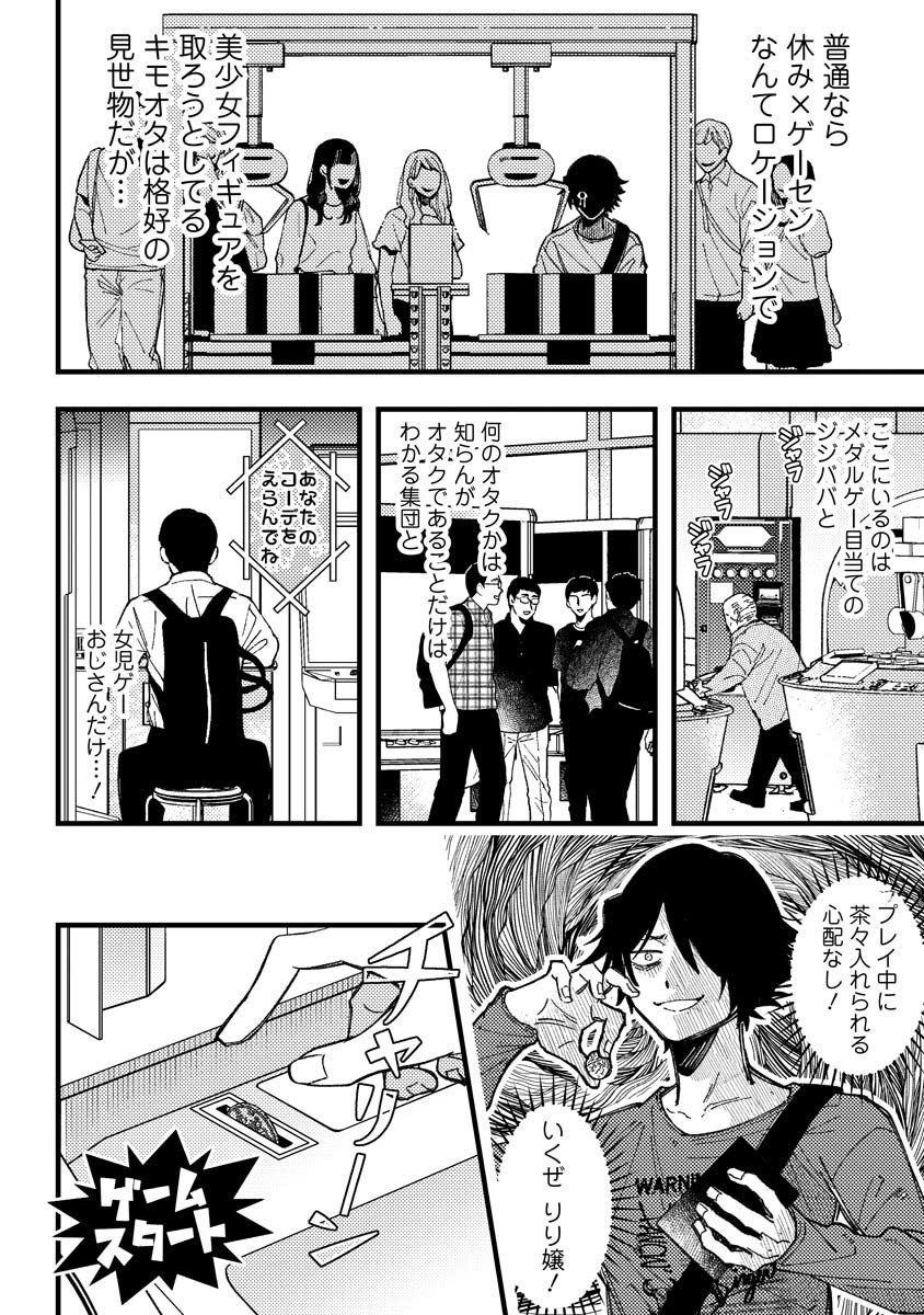 Wakaba-chan wa Wakarasetai - Chapter 18 - Page 2