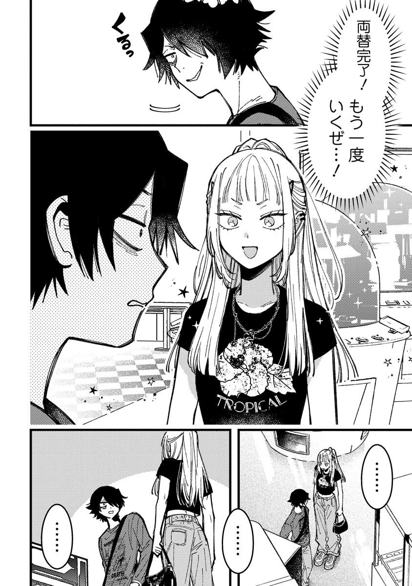 Wakaba-chan wa Wakarasetai - Chapter 18 - Page 4