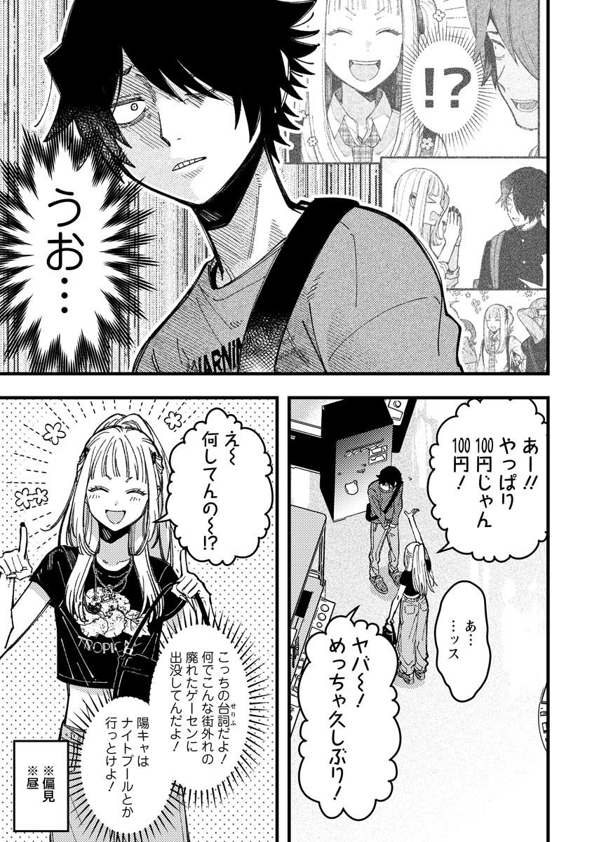 Wakaba-chan wa Wakarasetai - Chapter 18 - Page 5