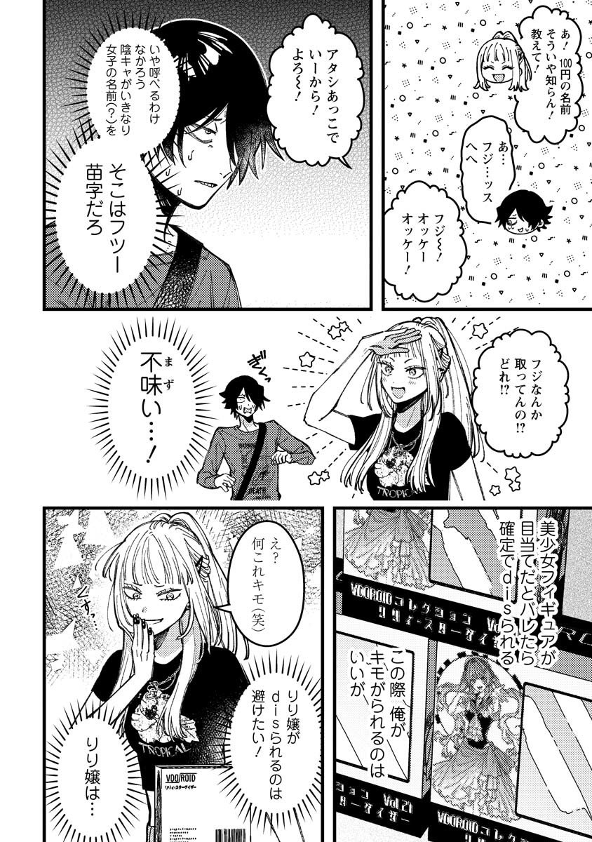 Wakaba-chan wa Wakarasetai - Chapter 18 - Page 6