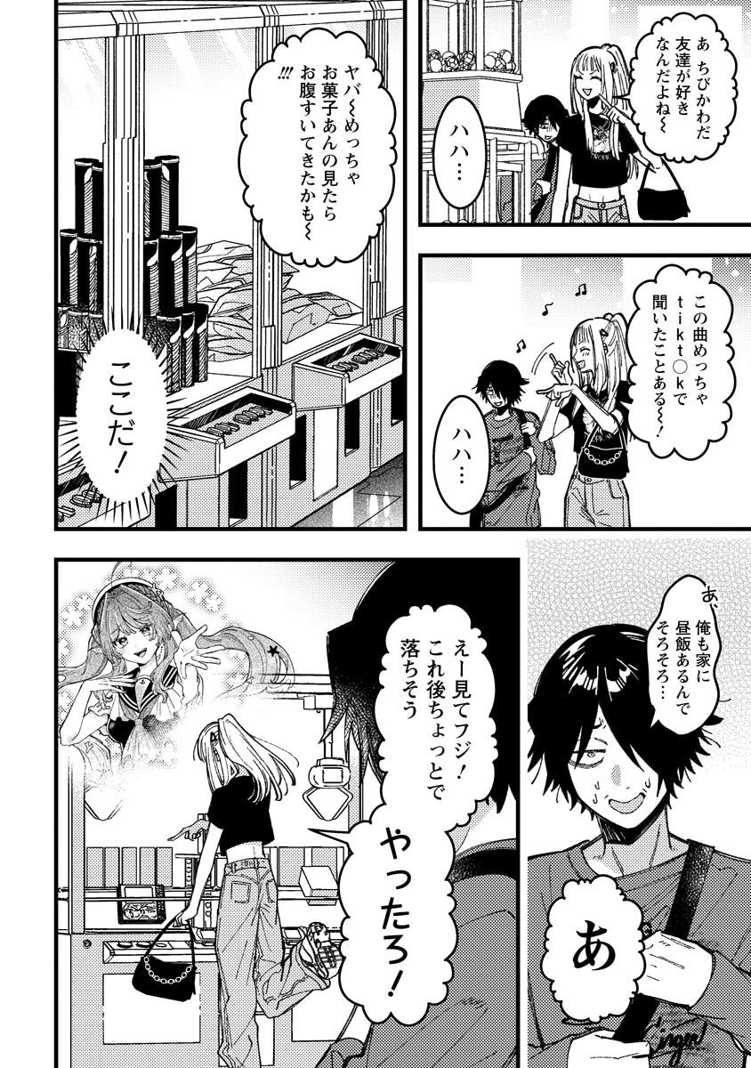 Wakaba-chan wa Wakarasetai - Chapter 18 - Page 8