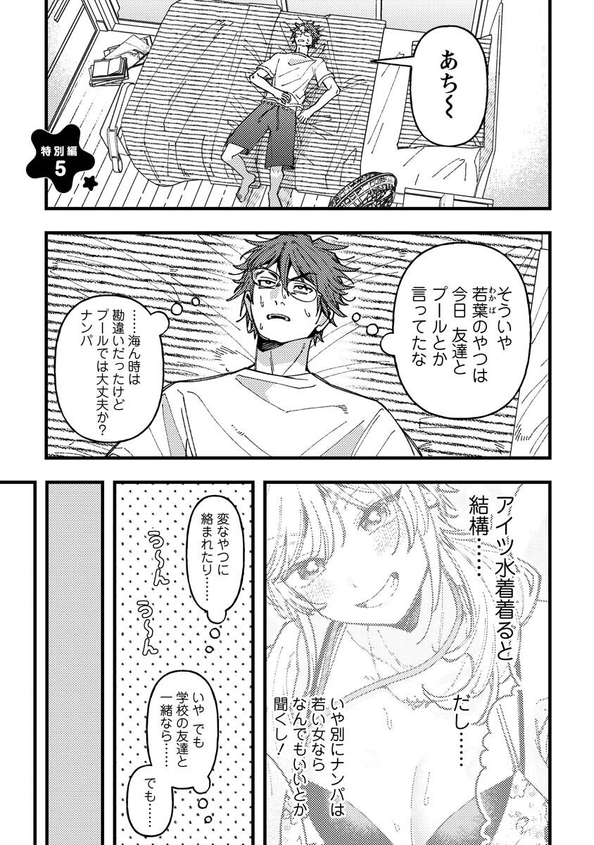 Wakaba-chan wa Wakarasetai - Chapter 19.5 - Page 1