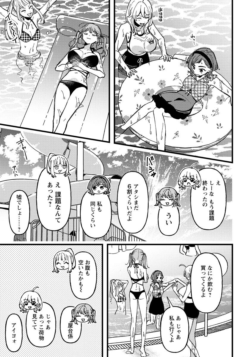 Wakaba-chan wa Wakarasetai - Chapter 19.5 - Page 3