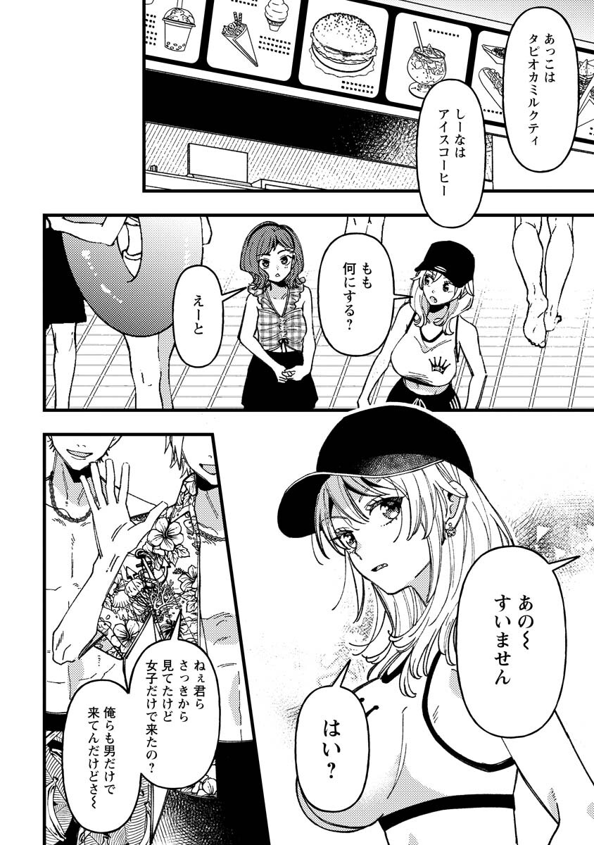 Wakaba-chan wa Wakarasetai - Chapter 19.5 - Page 4