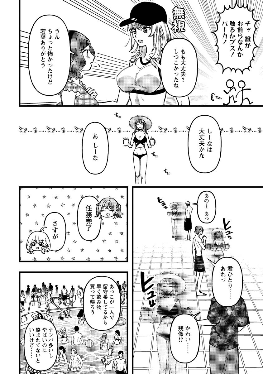 Wakaba-chan wa Wakarasetai - Chapter 19.5 - Page 6