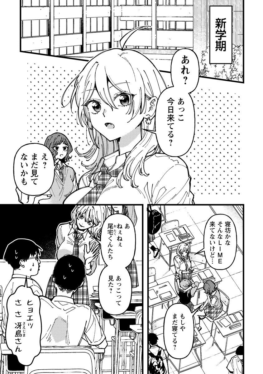 Wakaba-chan wa Wakarasetai - Chapter 20 - Page 1