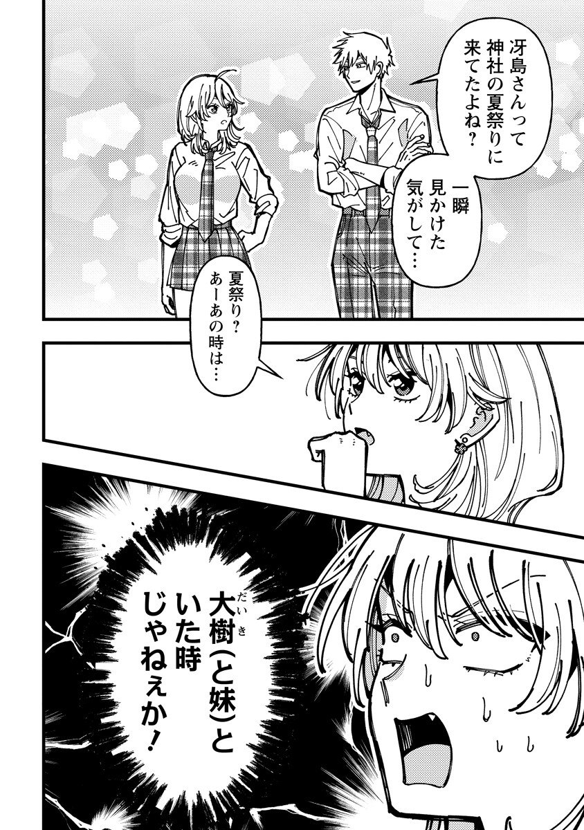 Wakaba-chan wa Wakarasetai - Chapter 20 - Page 10