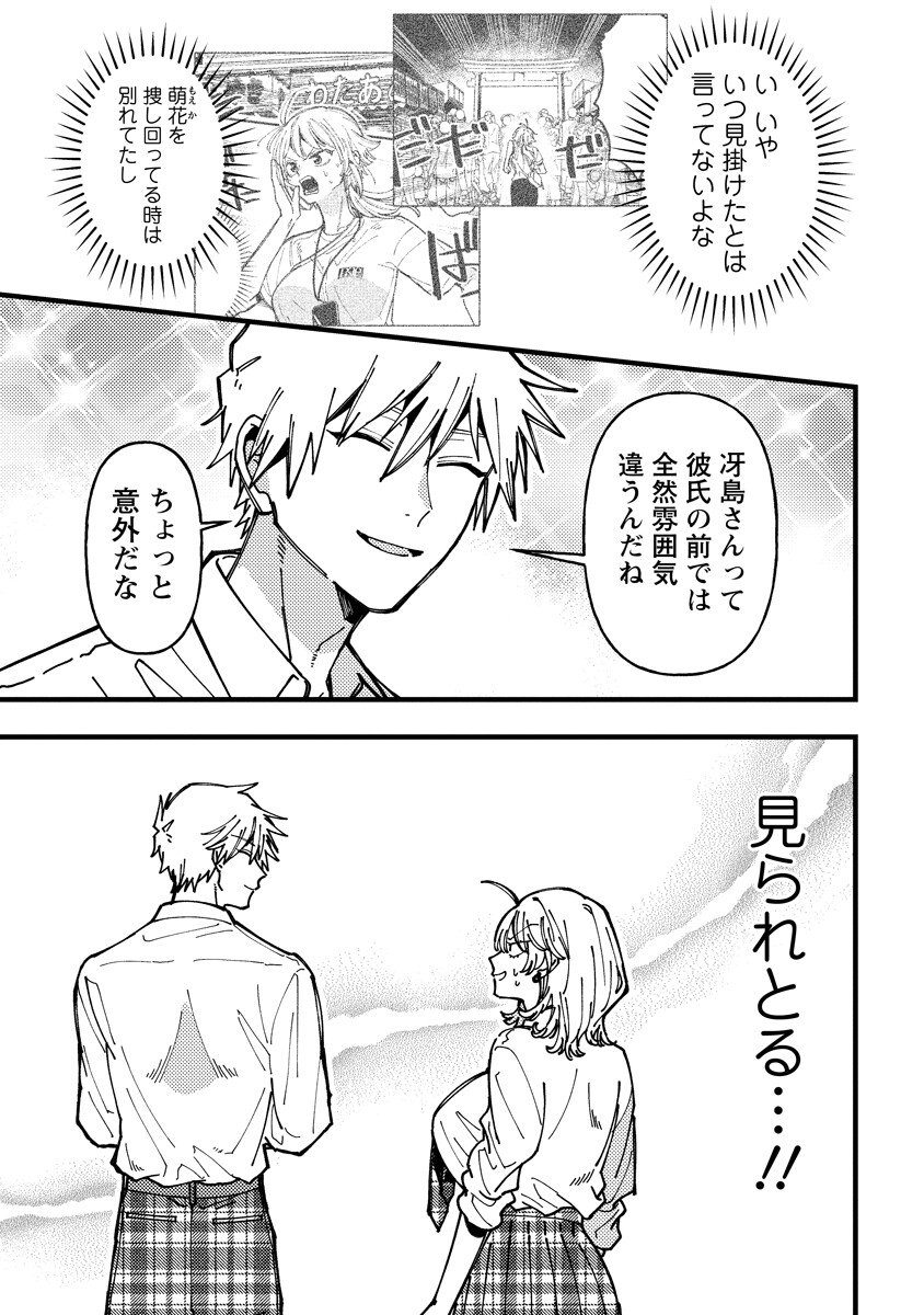 Wakaba-chan wa Wakarasetai - Chapter 20 - Page 11