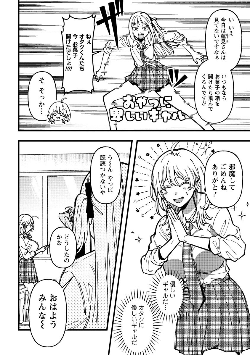 Wakaba-chan wa Wakarasetai - Chapter 20 - Page 2