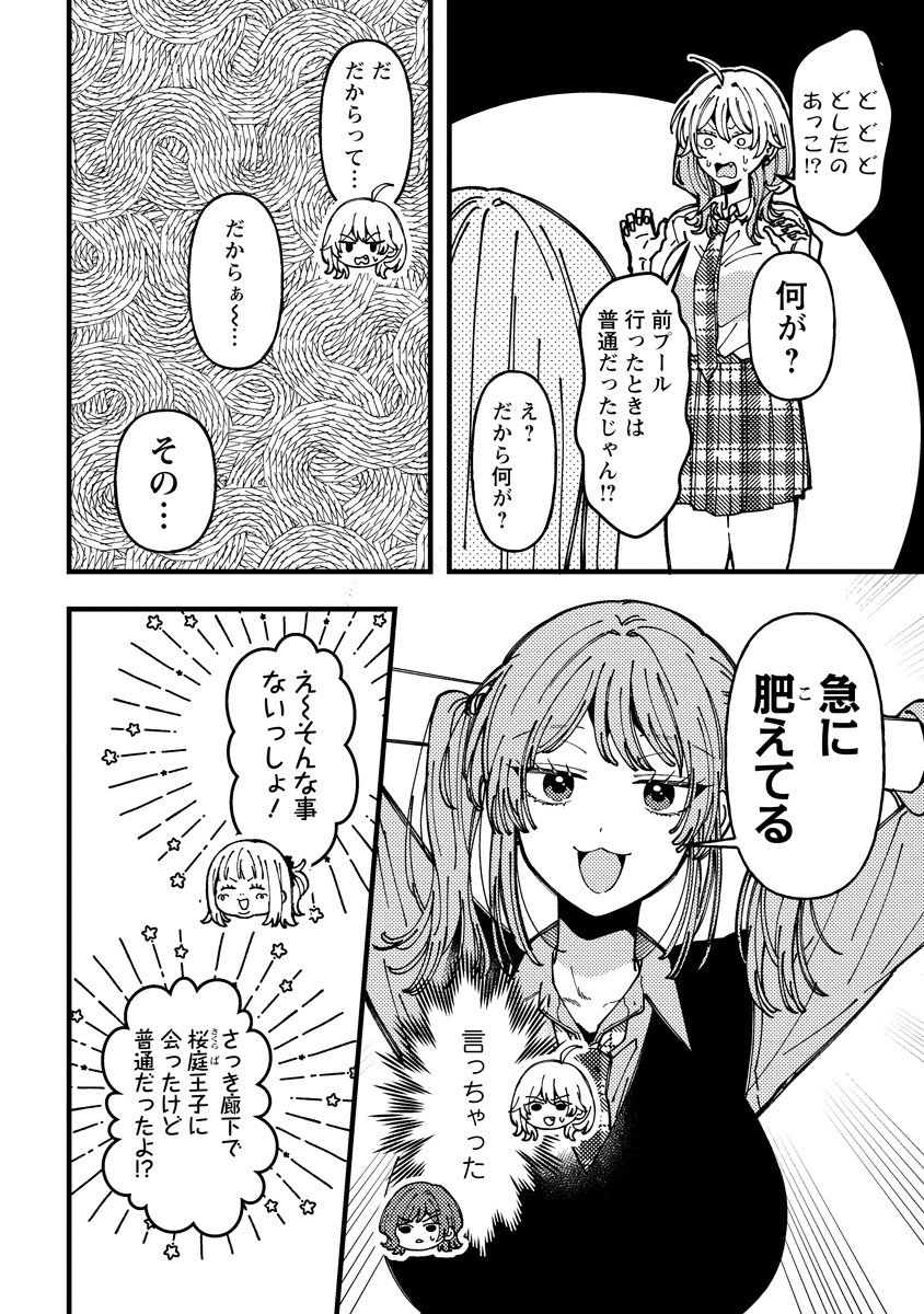 Wakaba-chan wa Wakarasetai - Chapter 20 - Page 4