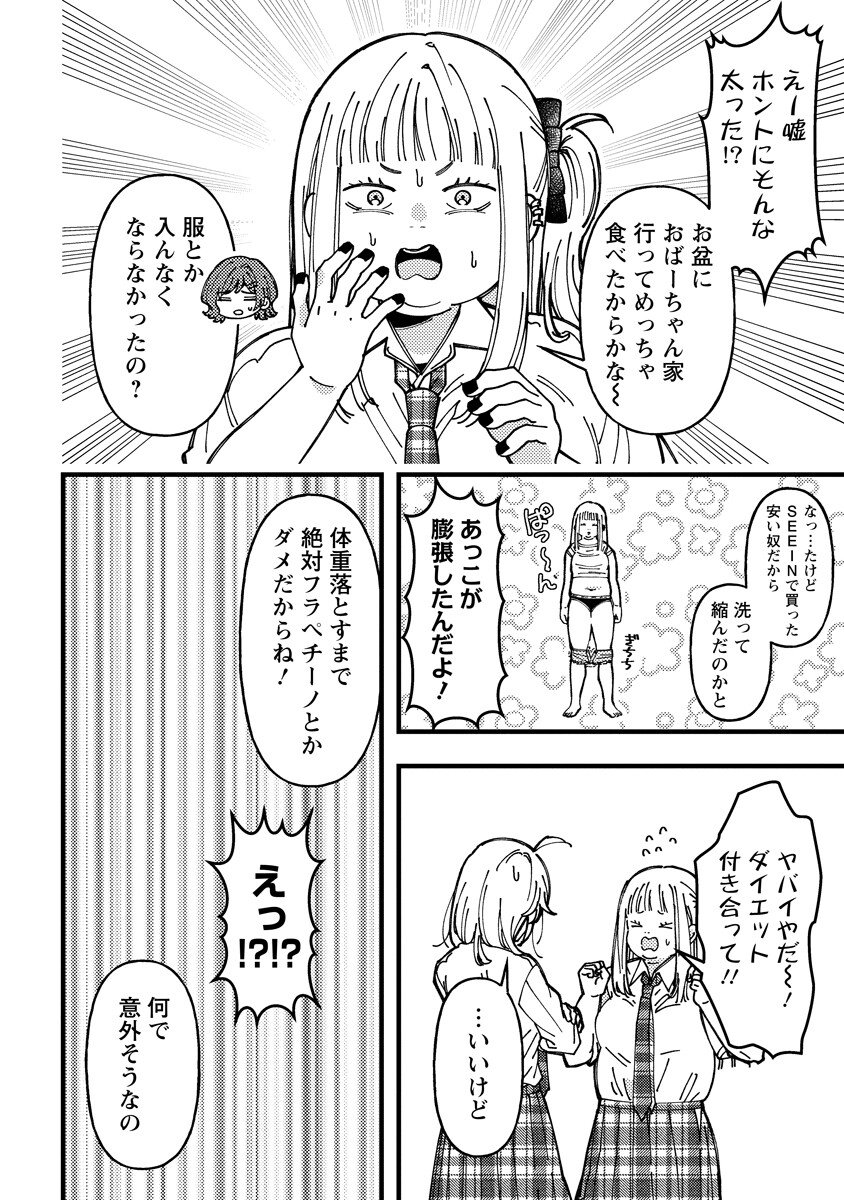 Wakaba-chan wa Wakarasetai - Chapter 20 - Page 6