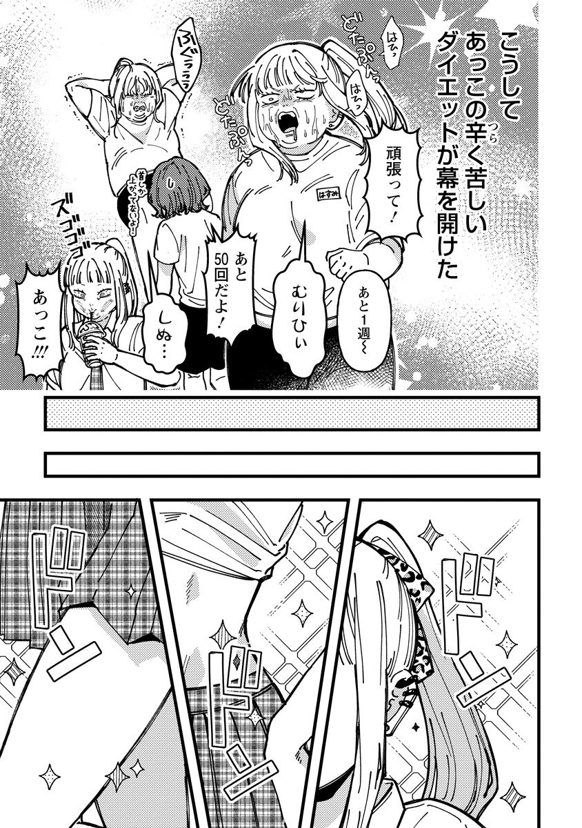 Wakaba-chan wa Wakarasetai - Chapter 20 - Page 7