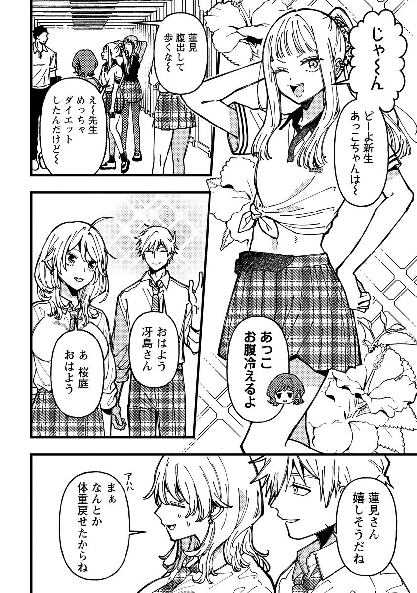 Wakaba-chan wa Wakarasetai - Chapter 20 - Page 8