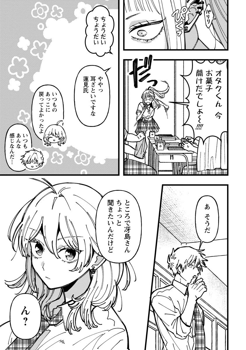 Wakaba-chan wa Wakarasetai - Chapter 20 - Page 9