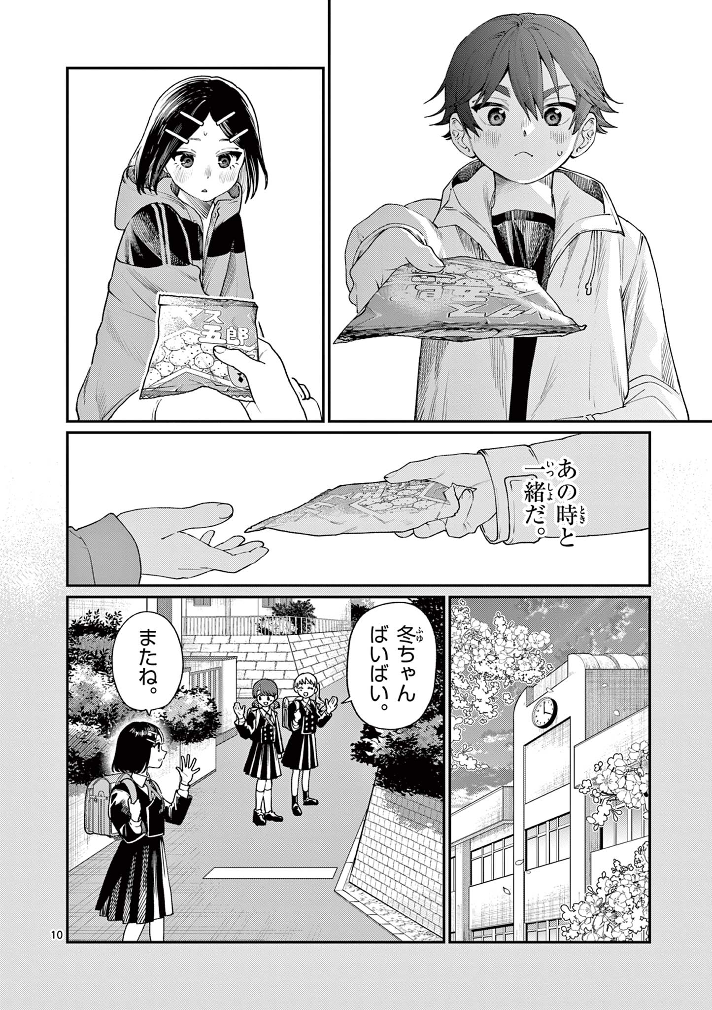 若葉さんちの青い恋 Chap 10 - Next Chap 11