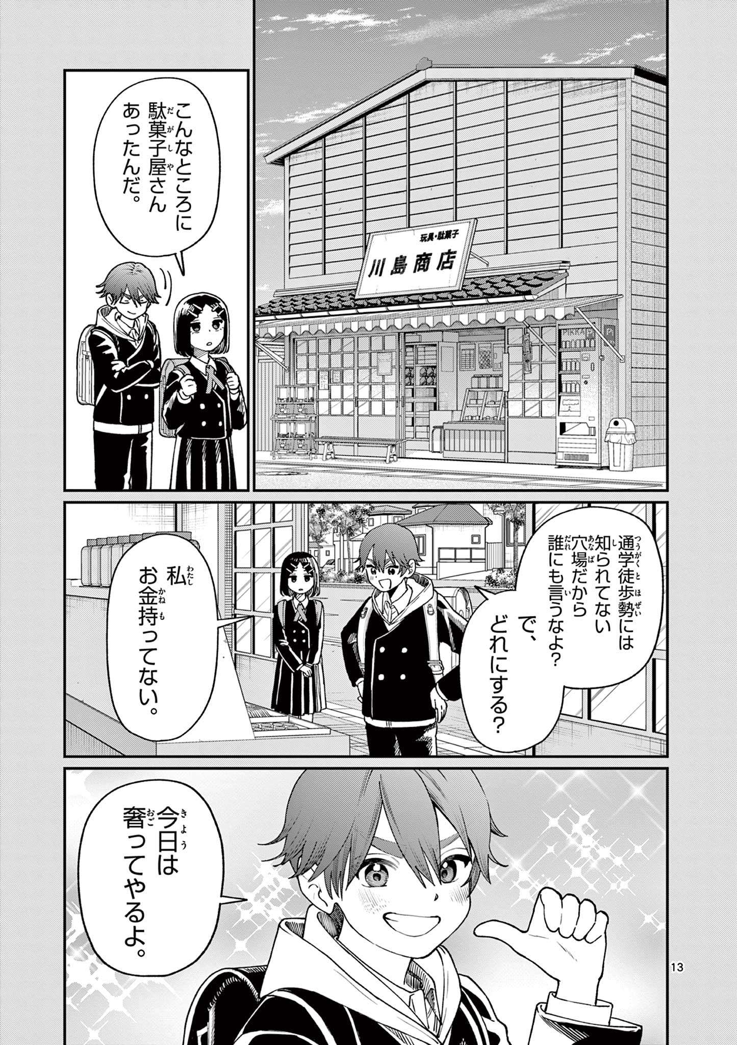 若葉さんちの青い恋 Chap 10 - Next Chap 11