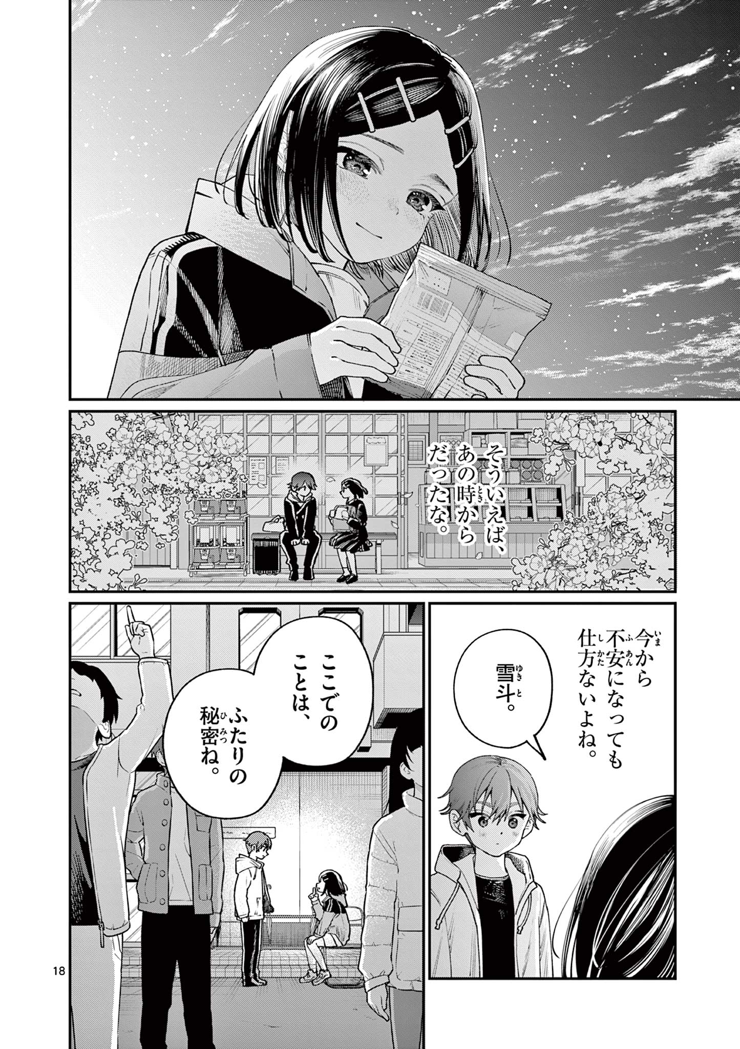 若葉さんちの青い恋 Chap 10 - Next Chap 11