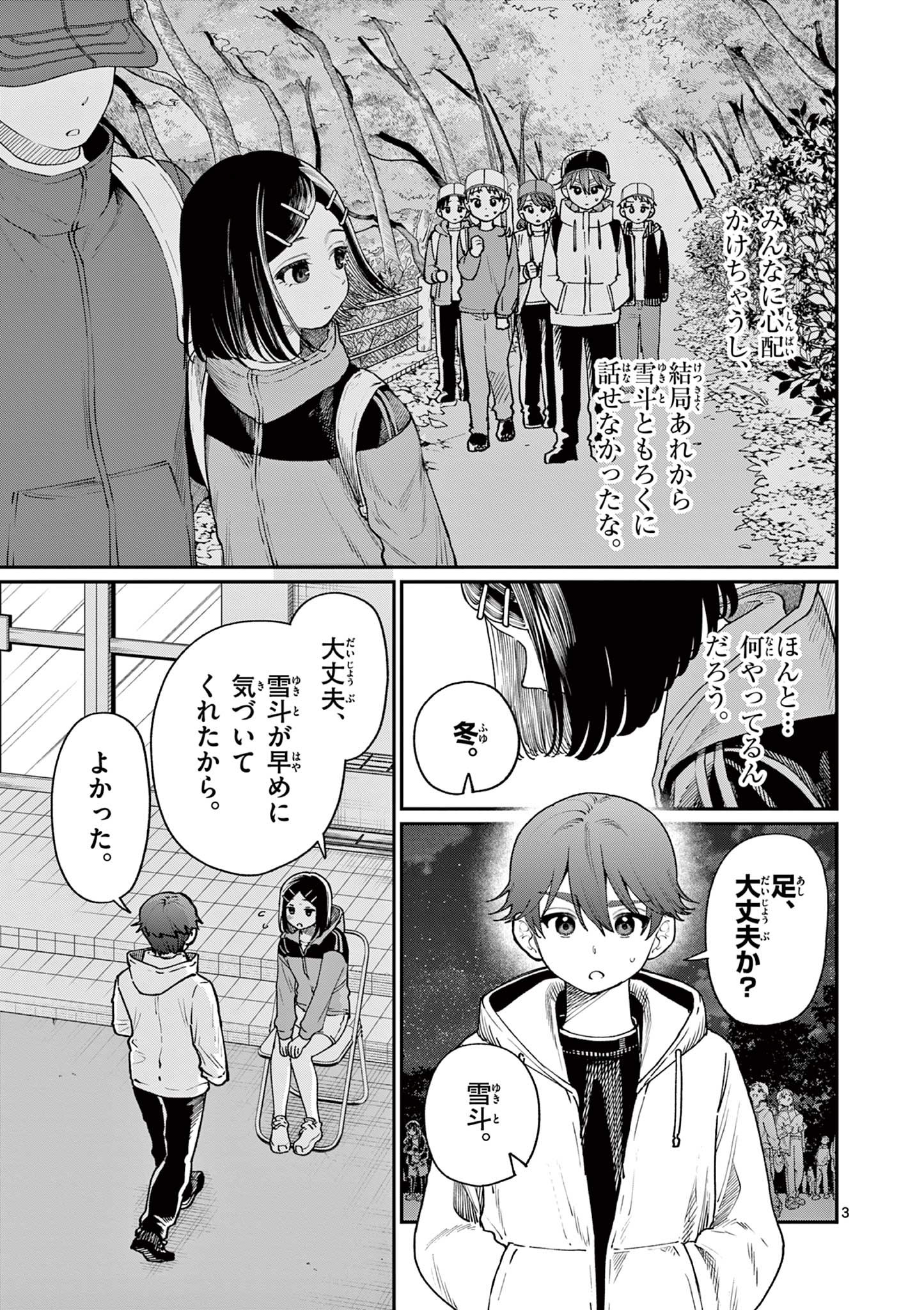 若葉さんちの青い恋 Chap 10 - Next Chap 11