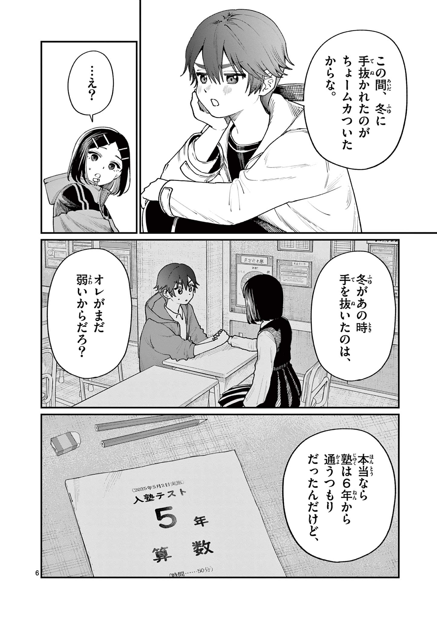 若葉さんちの青い恋 Chap 10 - Next Chap 11