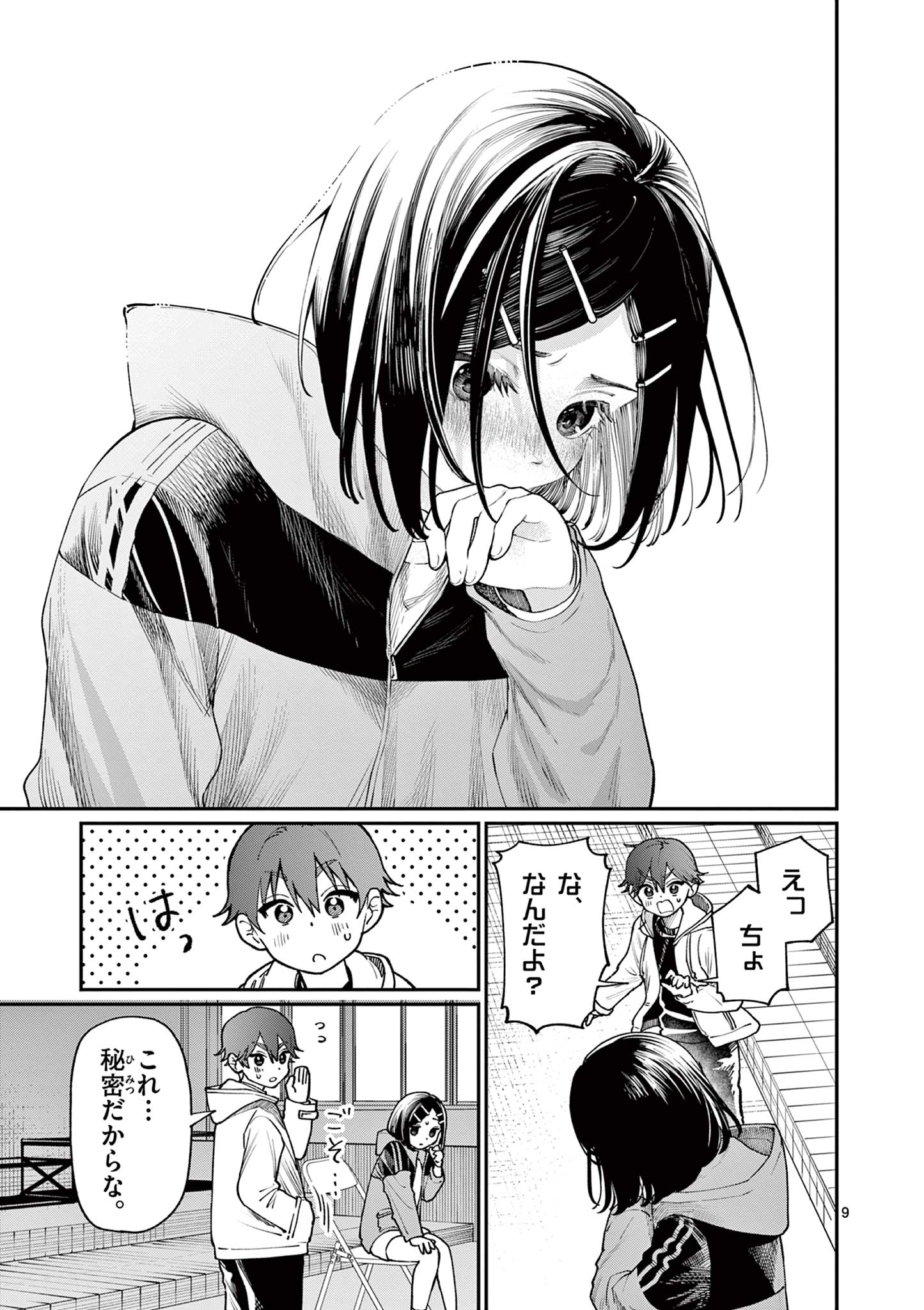 若葉さんちの青い恋 Chap 10 - Next Chap 11