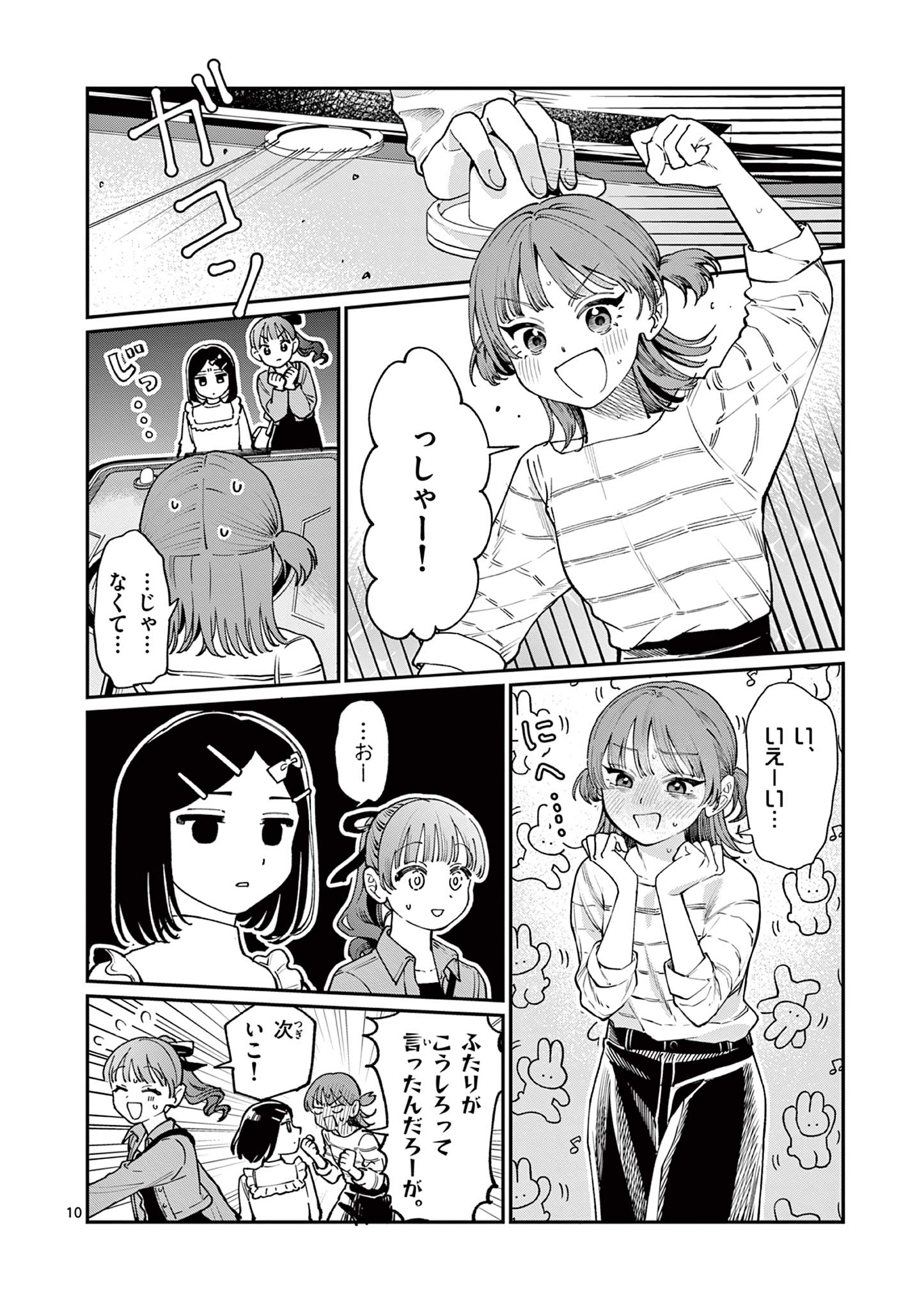 若葉さんちの青い恋 Chap 11 - Next Chap 12